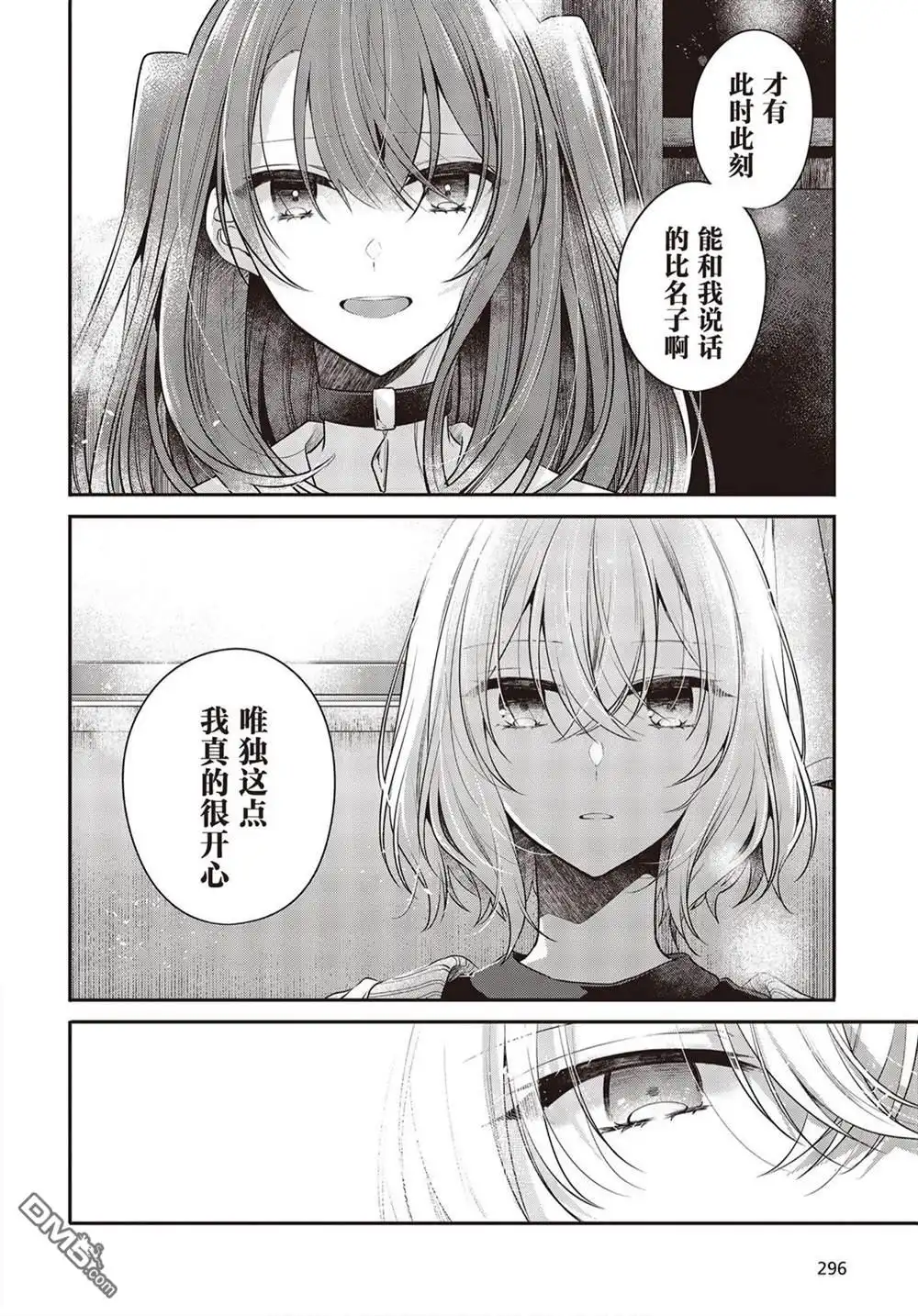 《想吃掉我的非人少女》第26话 第22页