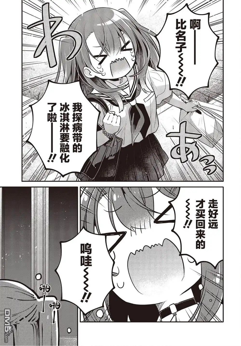 《想吃掉我的非人少女》第26话 第15页