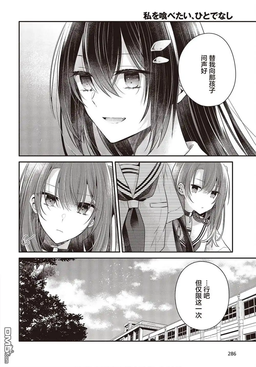 《想吃掉我的非人少女》第26话 第12页