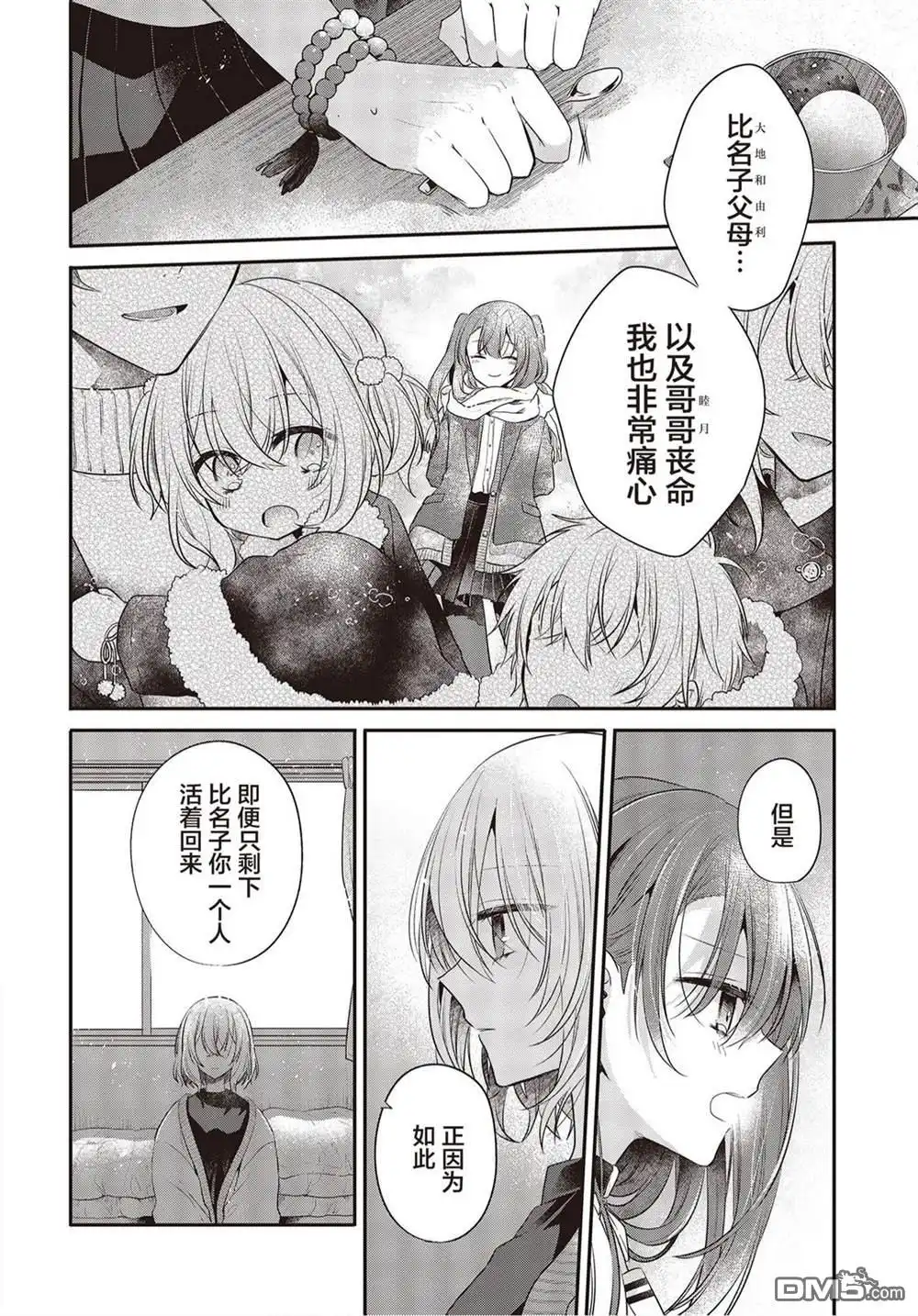 《想吃掉我的非人少女》第26话 第24页
