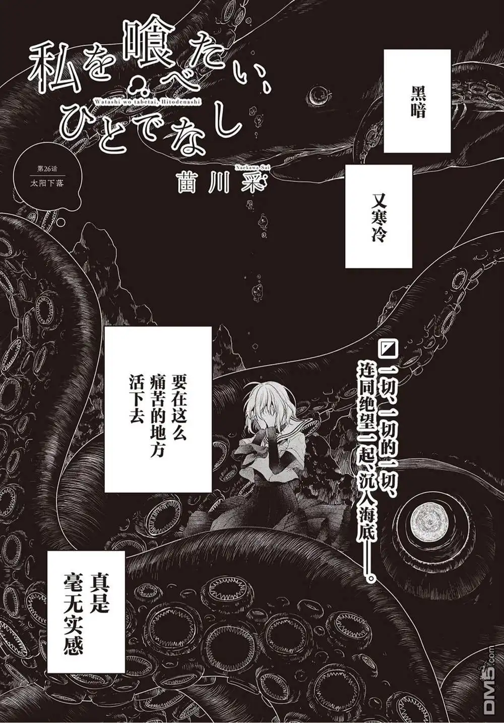 《想吃掉我的非人少女》第26话 第1页