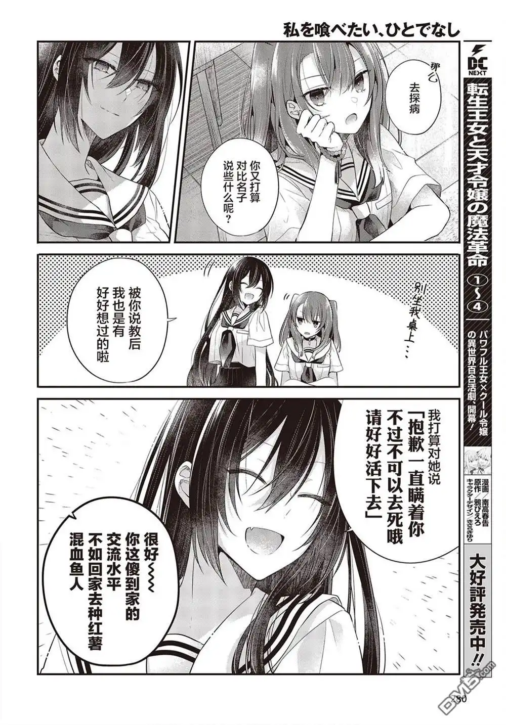 《想吃掉我的非人少女》第26话 第6页