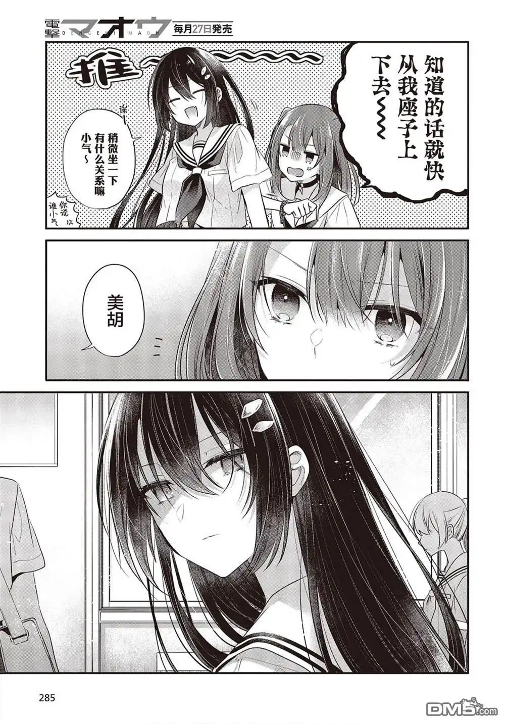《想吃掉我的非人少女》第26话 第11页