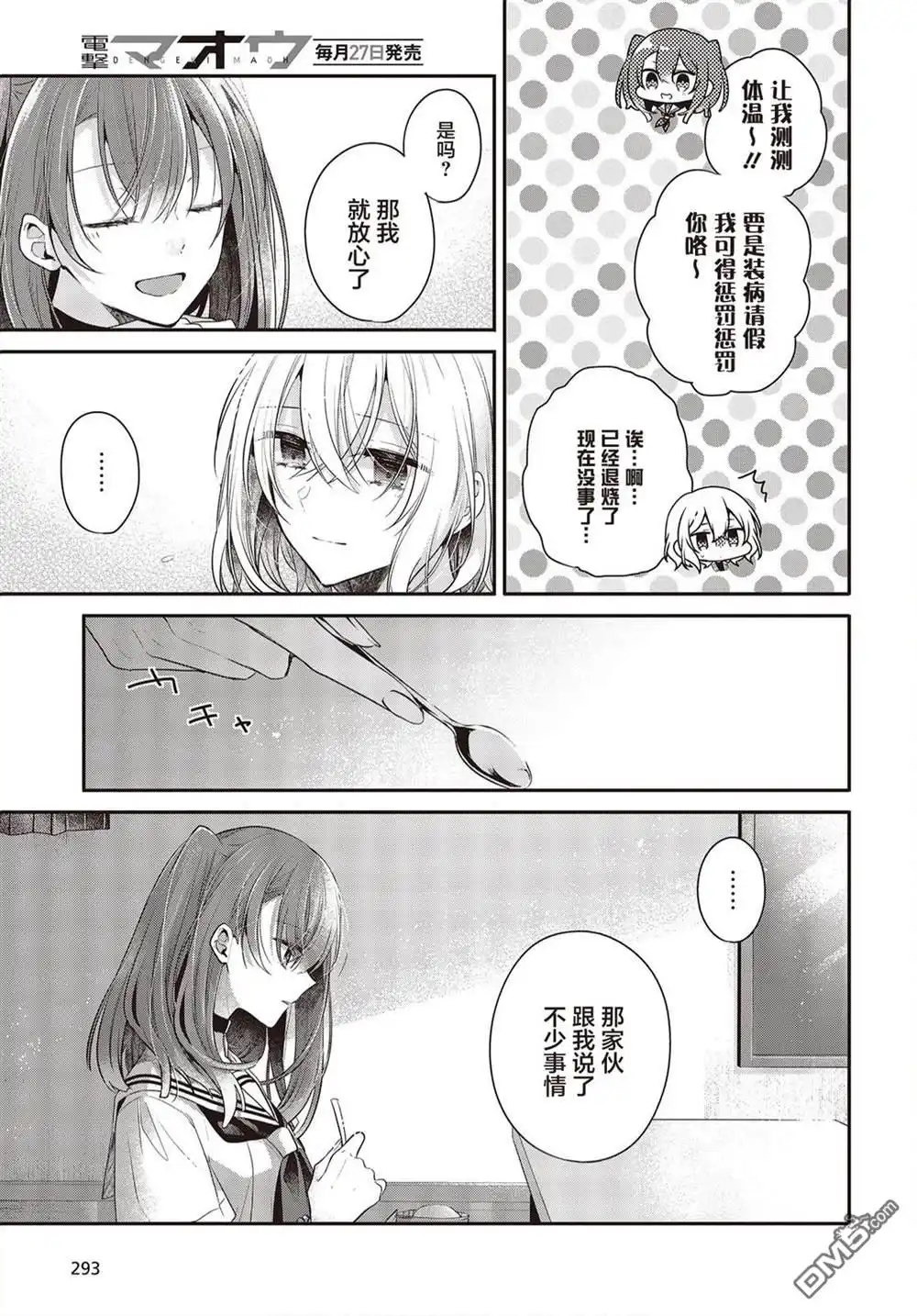 《想吃掉我的非人少女》第26话 第19页
