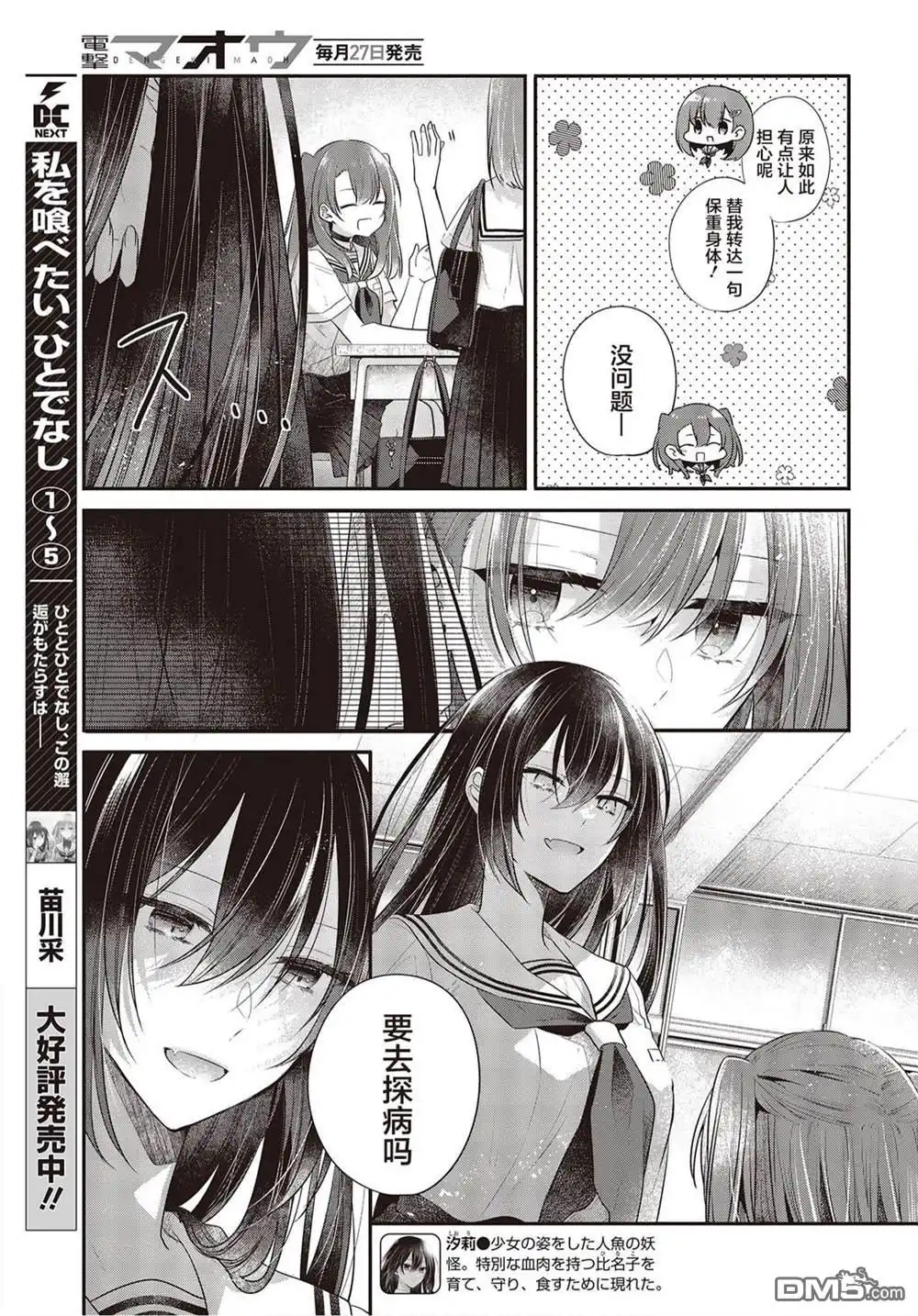 《想吃掉我的非人少女》第26话 第5页