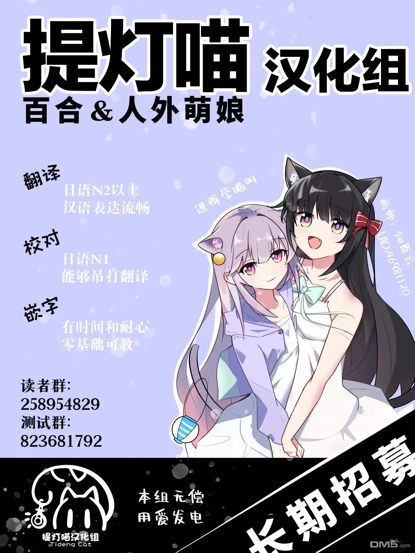 《想吃掉我的非人少女》第27话 第32页