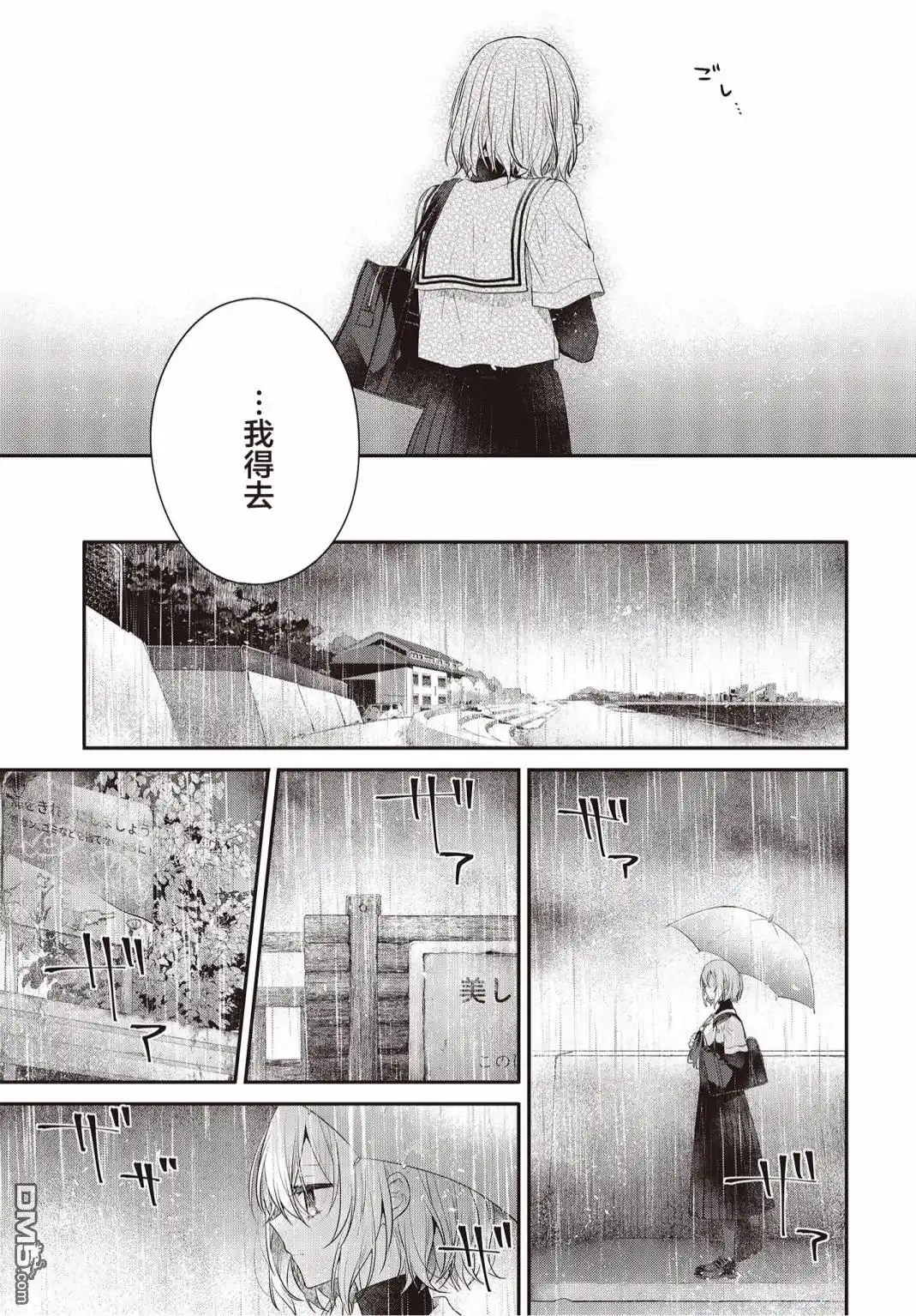 《想吃掉我的非人少女》第27话 第11页