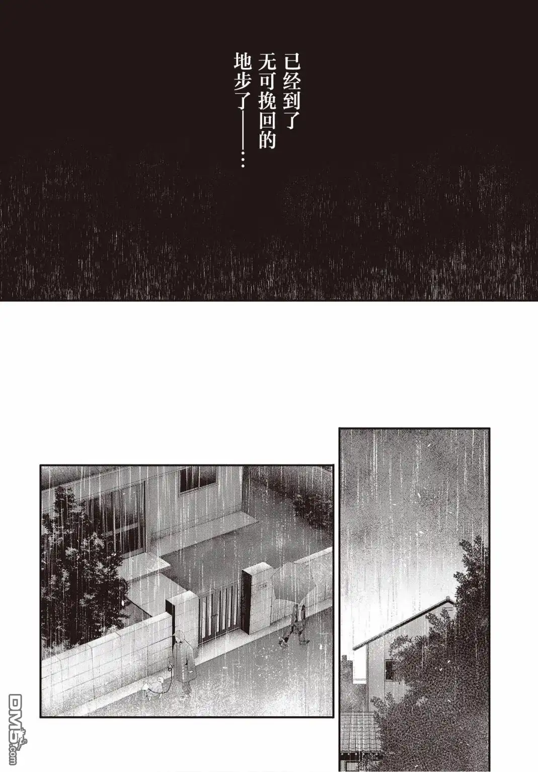 《想吃掉我的非人少女》第27话 第8页