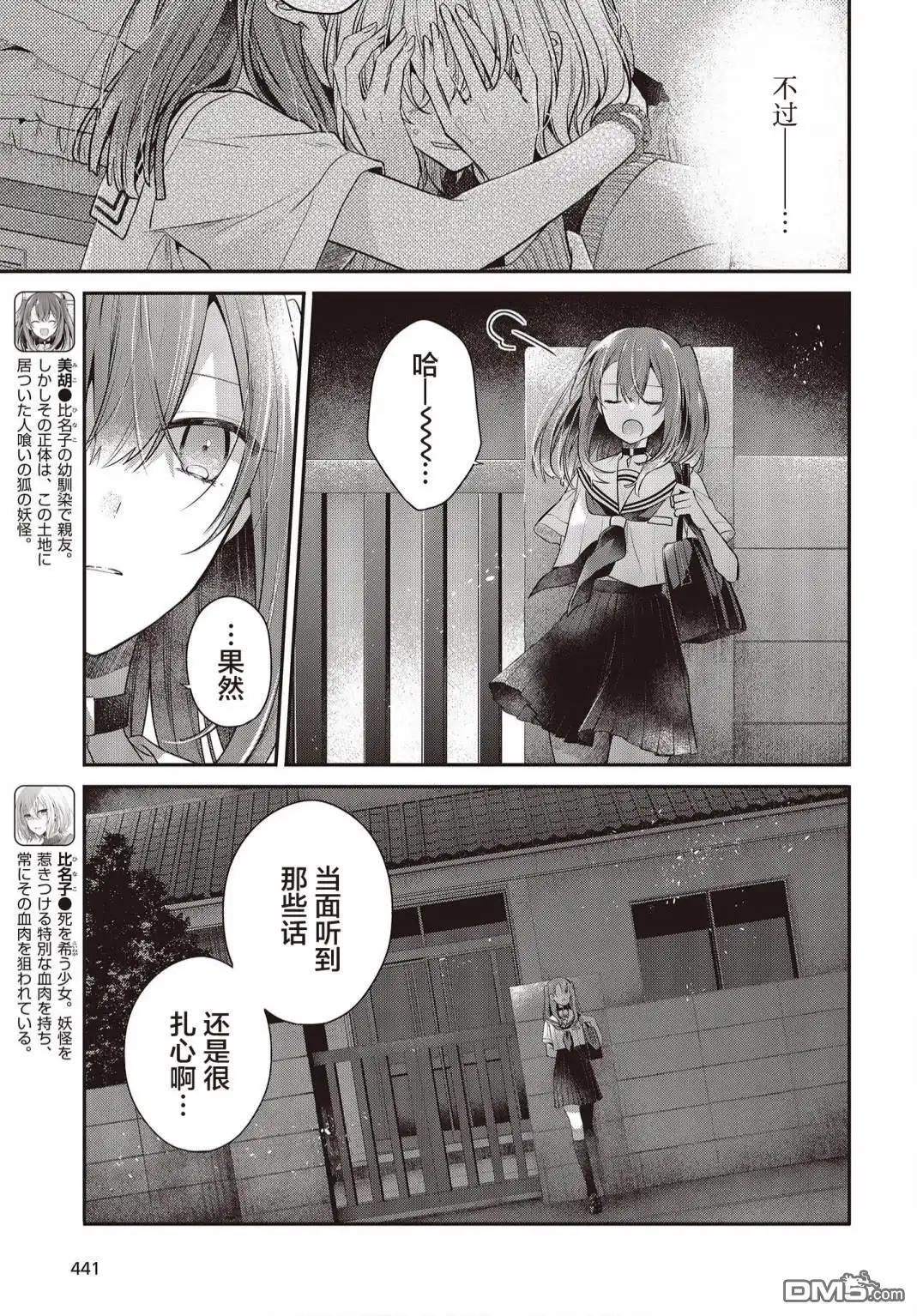 《想吃掉我的非人少女》第27话 第5页