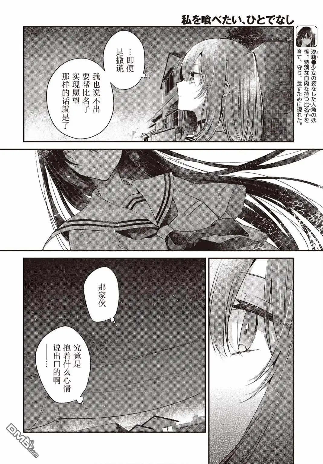 《想吃掉我的非人少女》第27话 第6页