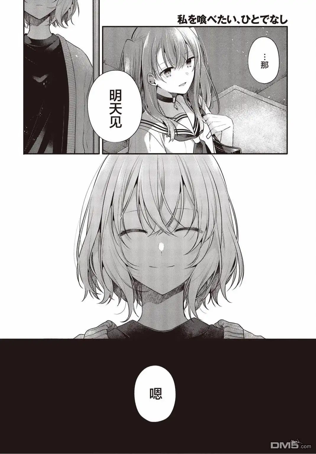 《想吃掉我的非人少女》第27话 第2页