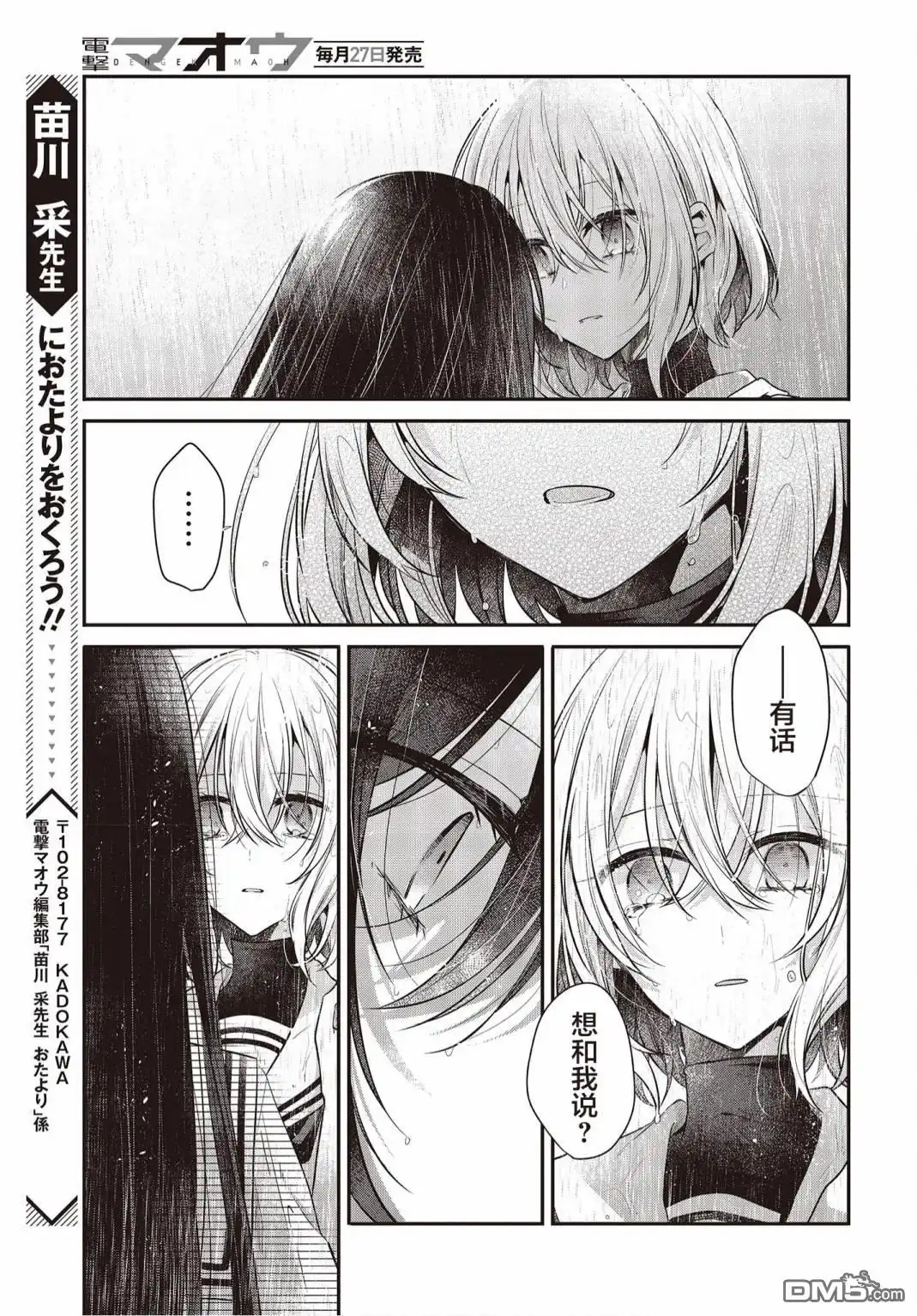 《想吃掉我的非人少女》第27话 第27页