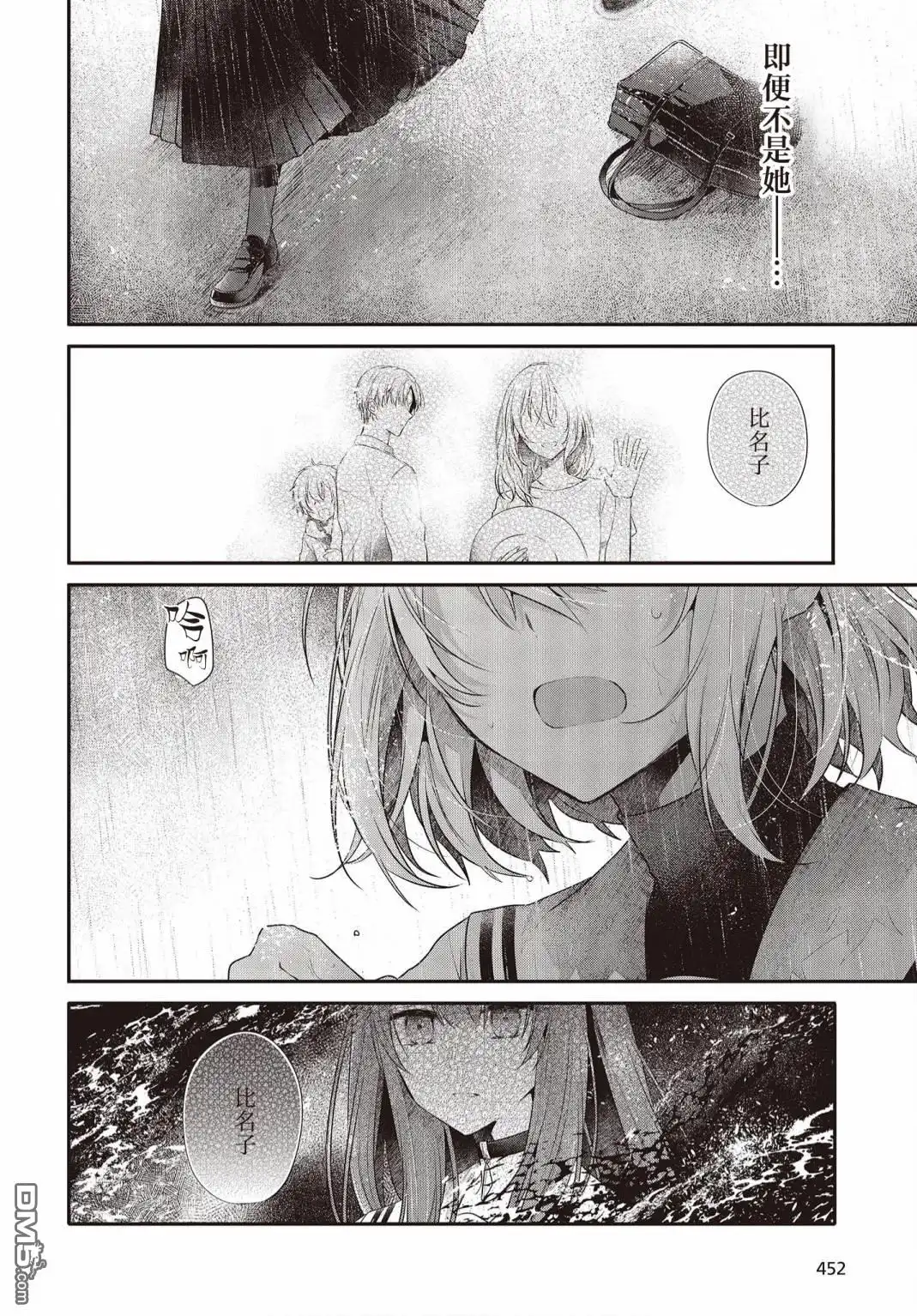 《想吃掉我的非人少女》第27话 第16页