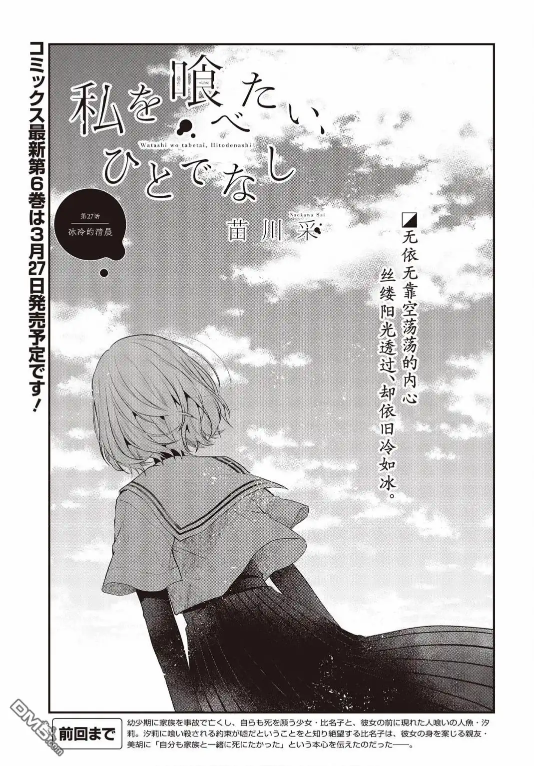 《想吃掉我的非人少女》第27话 第3页
