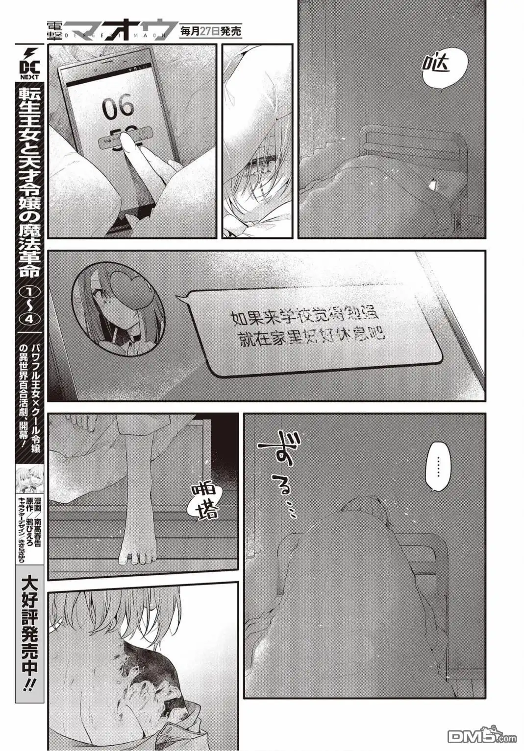 《想吃掉我的非人少女》第27话 第9页