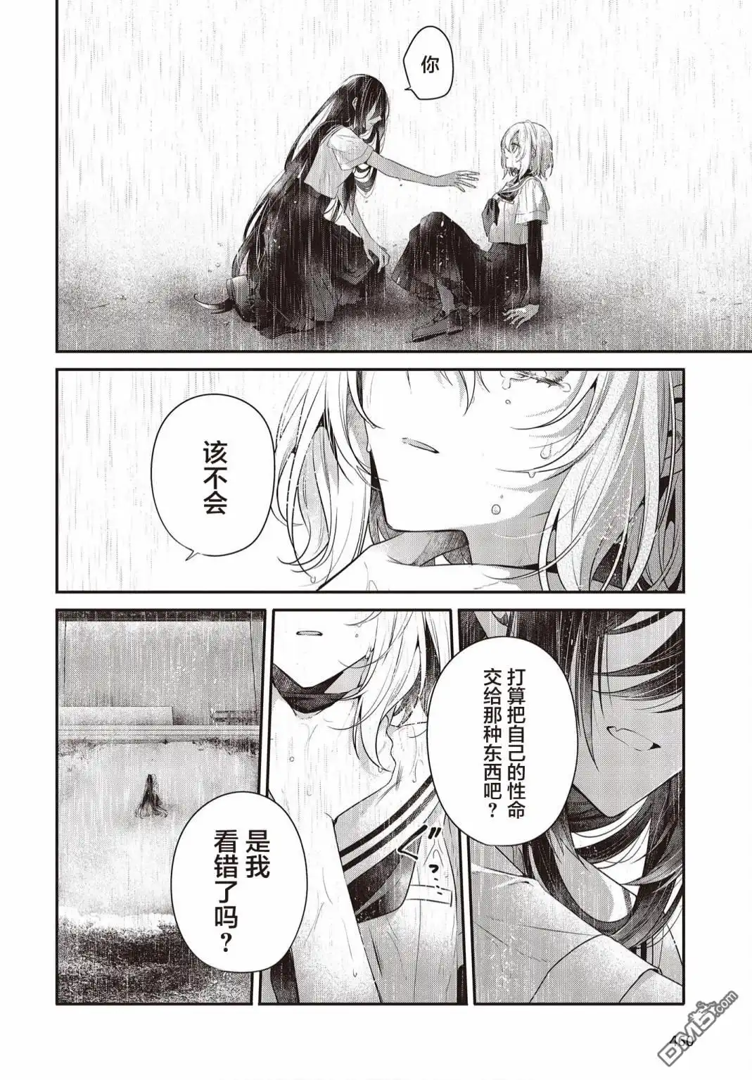 《想吃掉我的非人少女》第27话 第24页