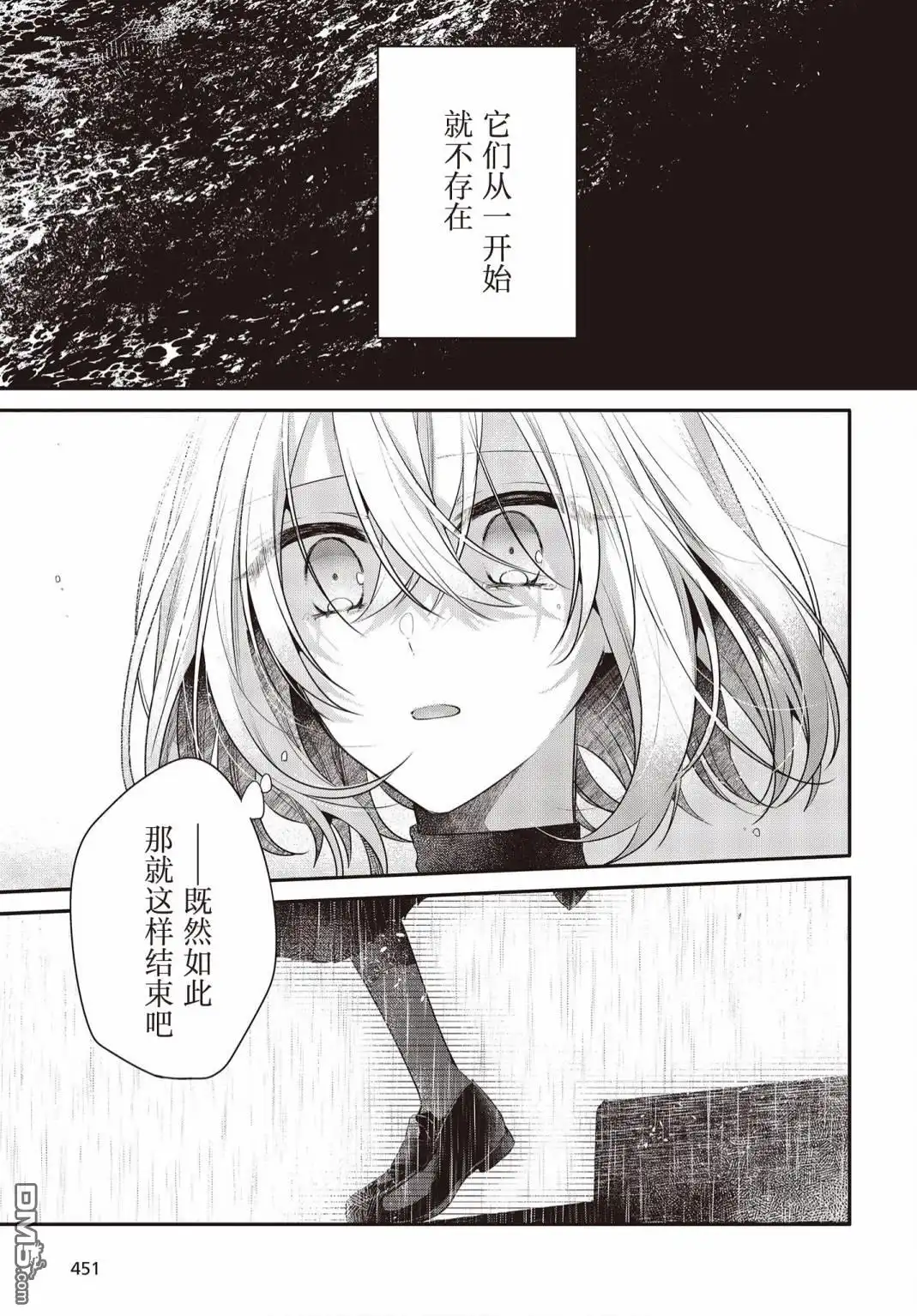 《想吃掉我的非人少女》第27话 第15页
