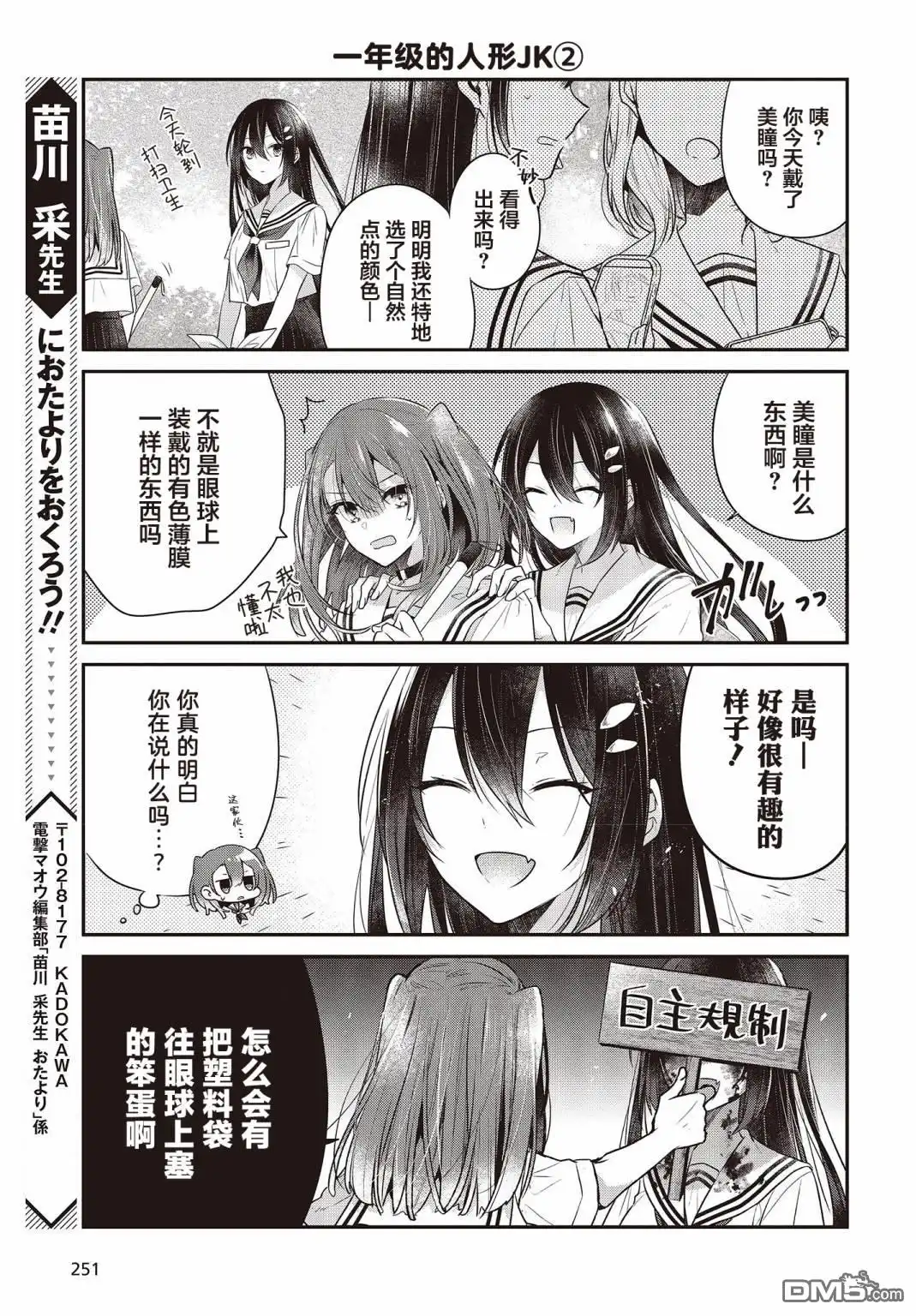 《想吃掉我的非人少女》第27.5话 第7页