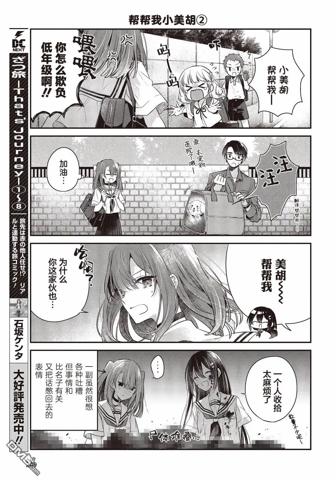 《想吃掉我的非人少女》第27.5话 第5页