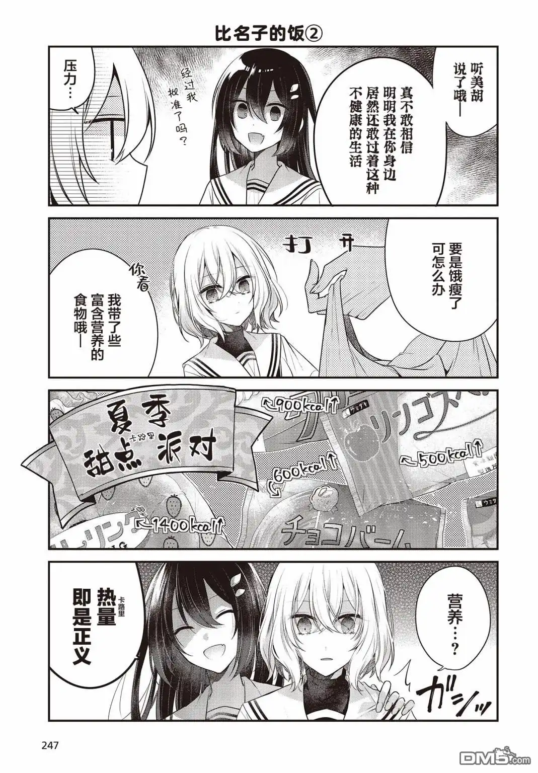 《想吃掉我的非人少女》第27.5话 第3页