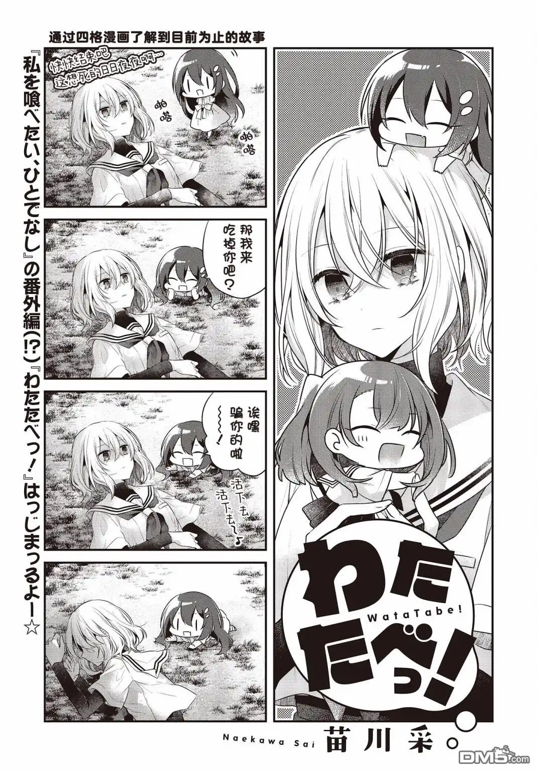 《想吃掉我的非人少女》第27.5话 第1页