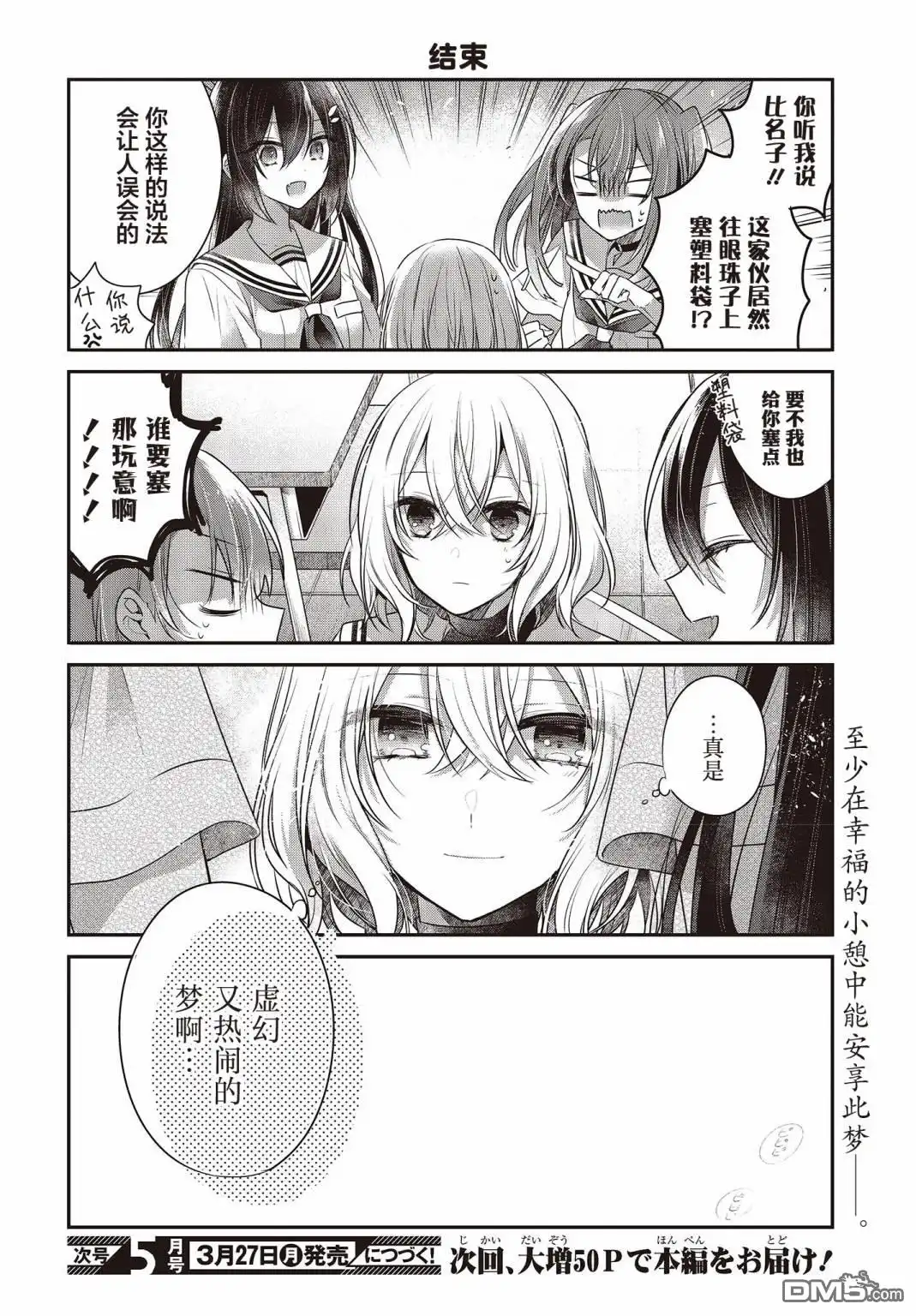 《想吃掉我的非人少女》第27.5话 第8页