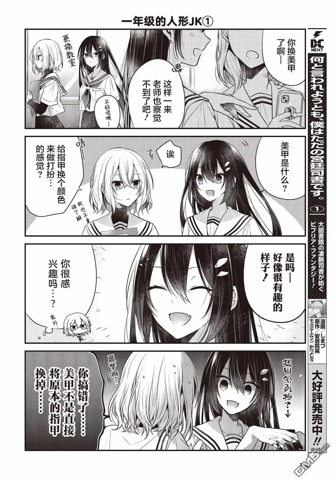《想吃掉我的非人少女》第27.5话 第6页
