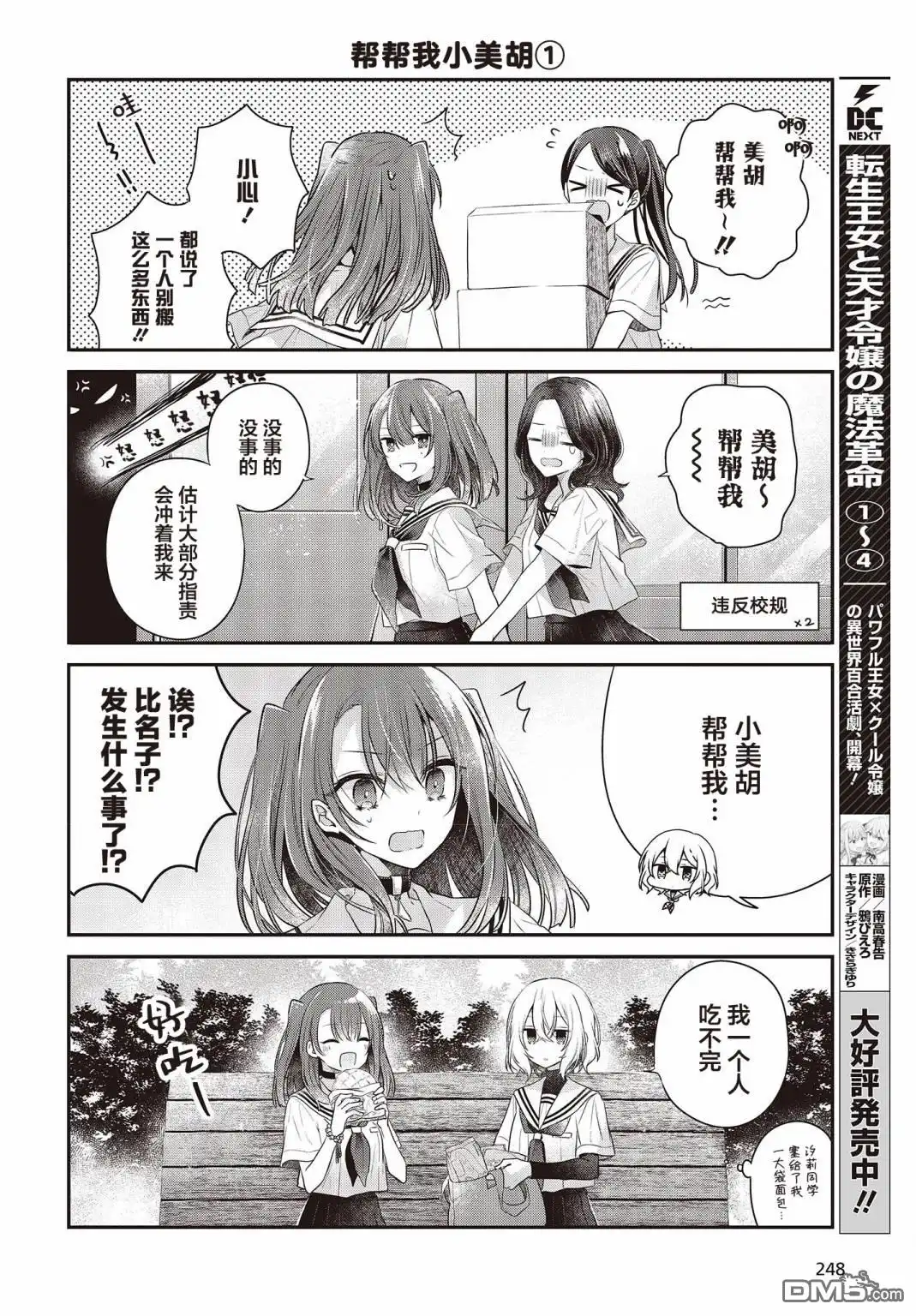 《想吃掉我的非人少女》第27.5话 第4页