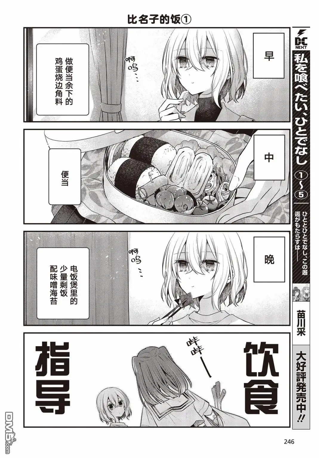 《想吃掉我的非人少女》第27.5话 第2页