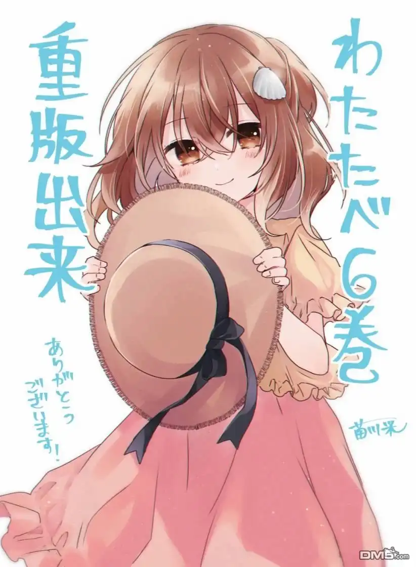 《想吃掉我的非人少女》第27.5话 第9页