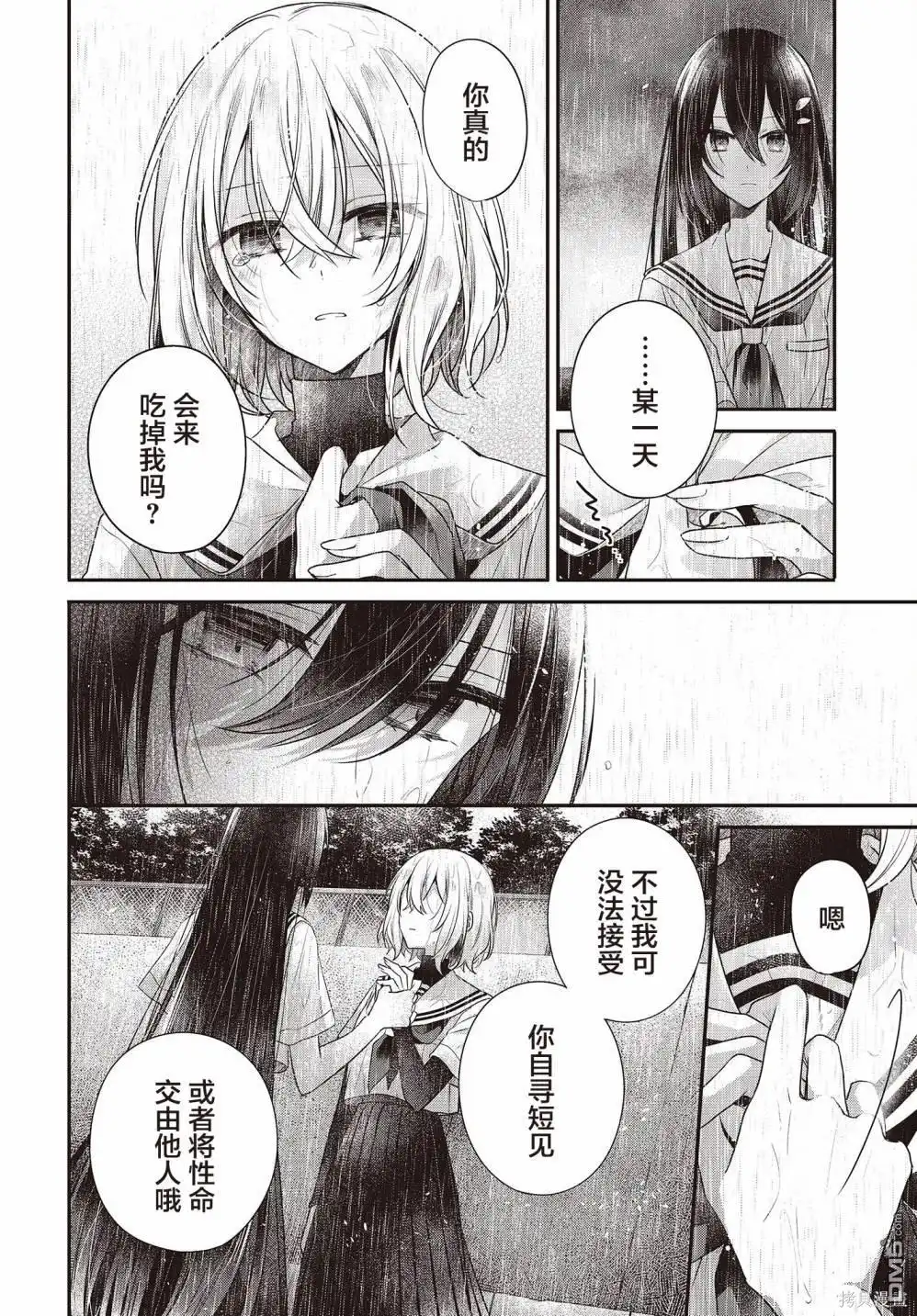 《想吃掉我的非人少女》第28话 第42页