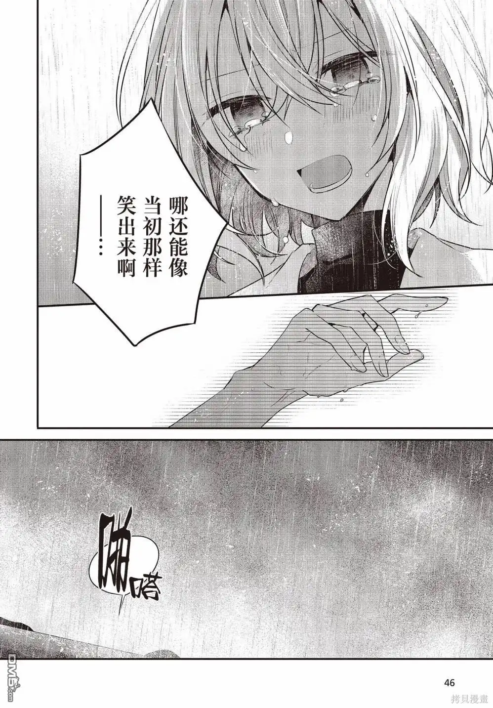 《想吃掉我的非人少女》第28话 第24页