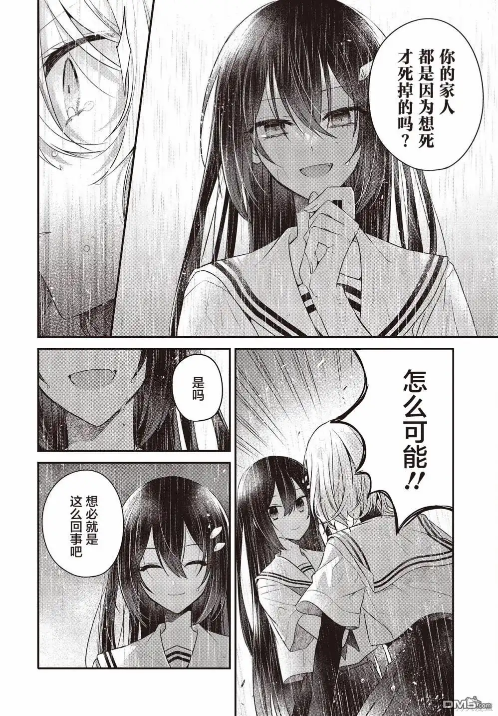 《想吃掉我的非人少女》第28话 第36页
