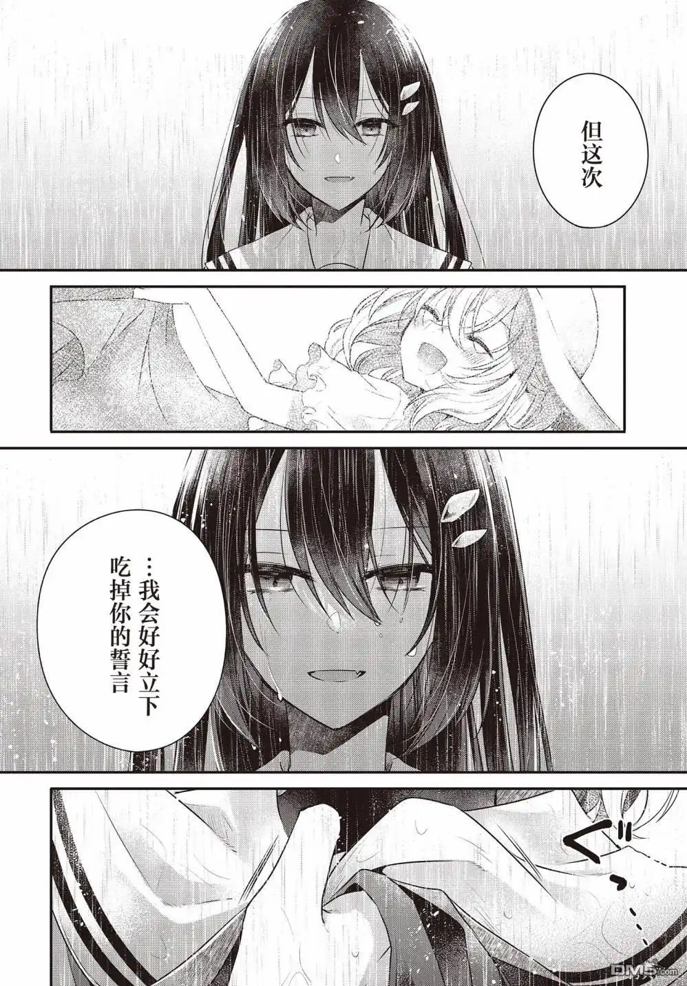 《想吃掉我的非人少女》第28话 第40页