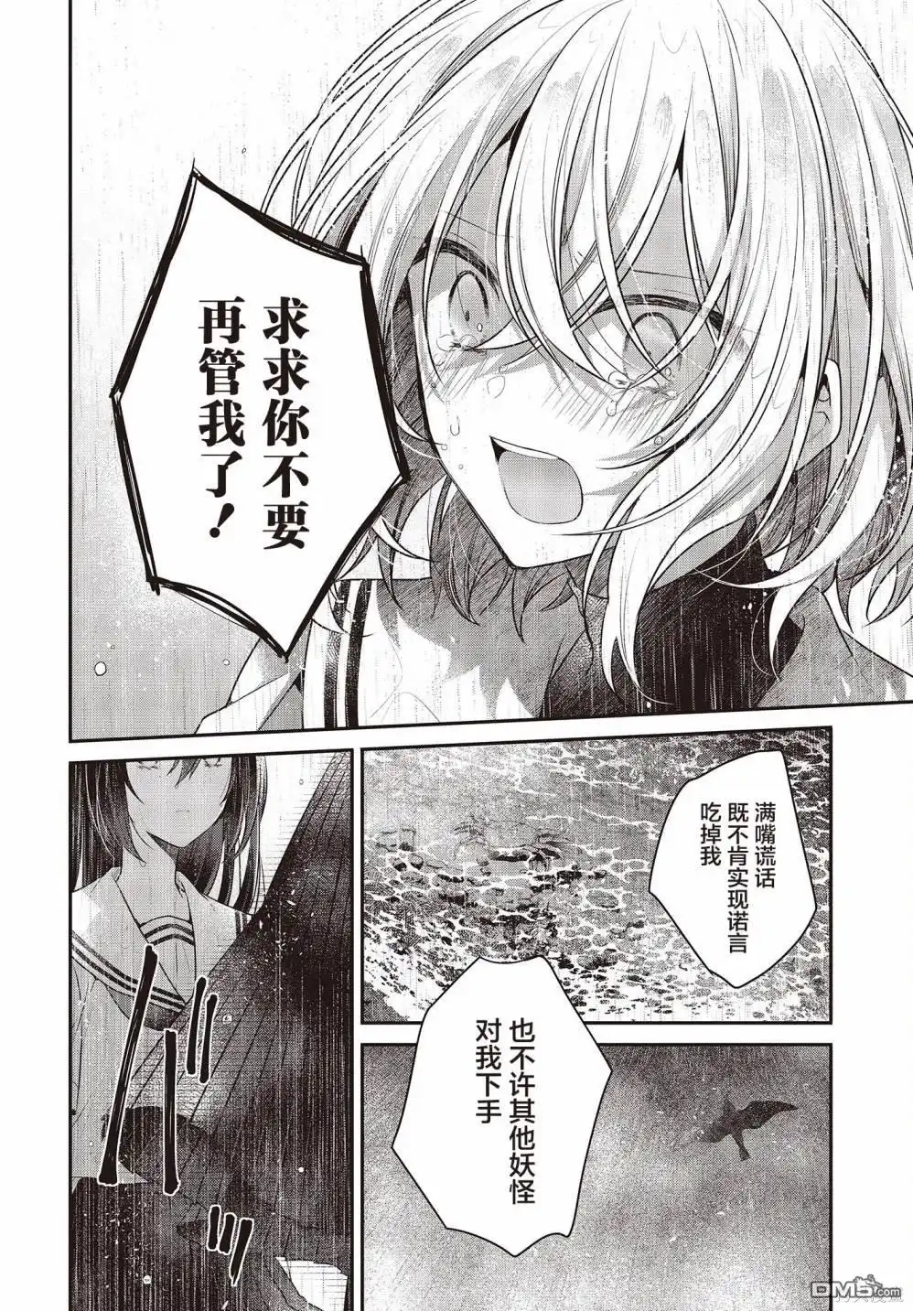 《想吃掉我的非人少女》第28话 第22页