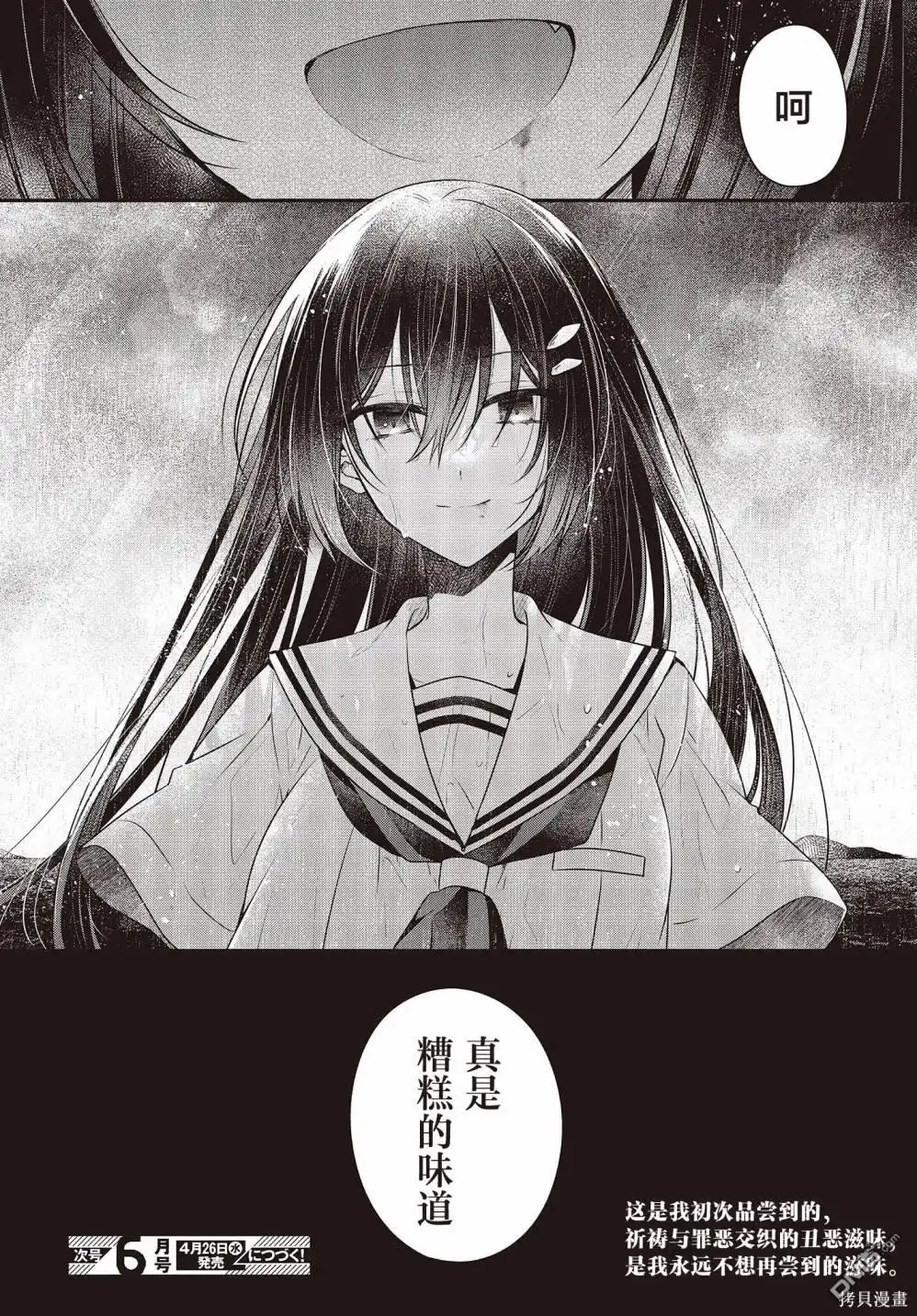 《想吃掉我的非人少女》第28话 第51页