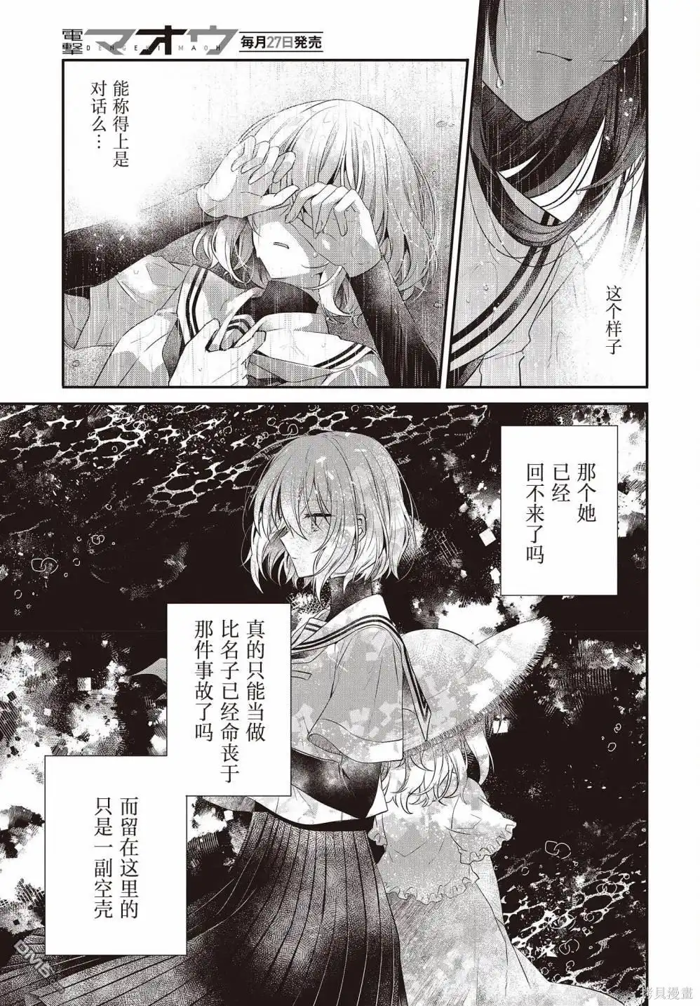 《想吃掉我的非人少女》第28话 第29页