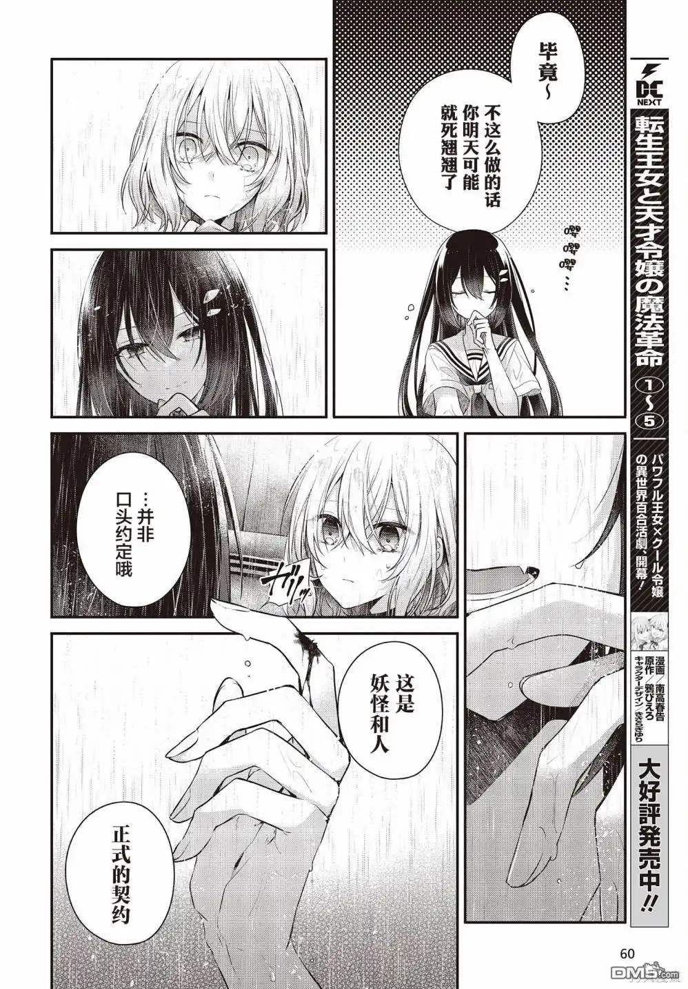 《想吃掉我的非人少女》第28话 第38页