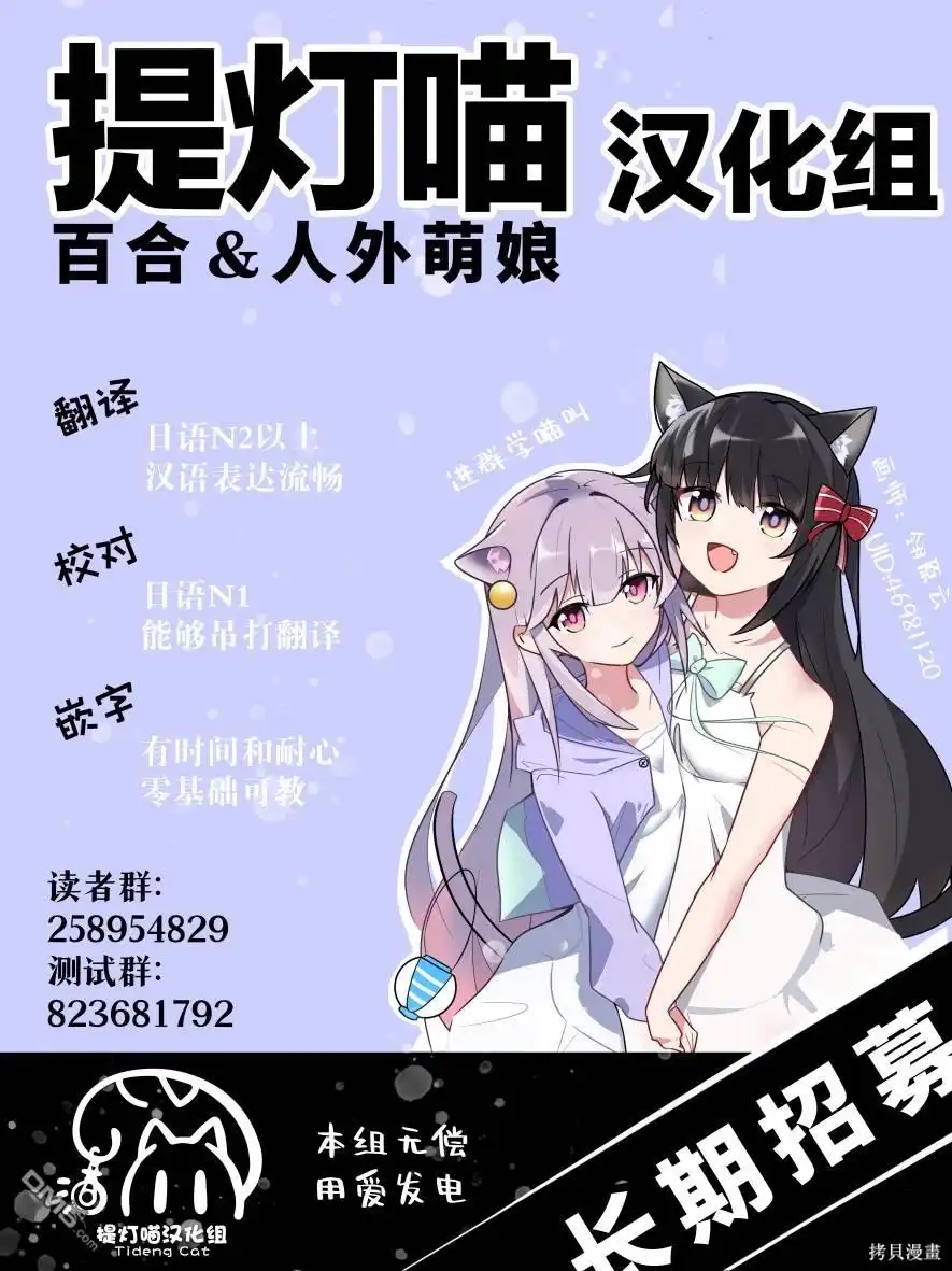 《想吃掉我的非人少女》第28话 第54页