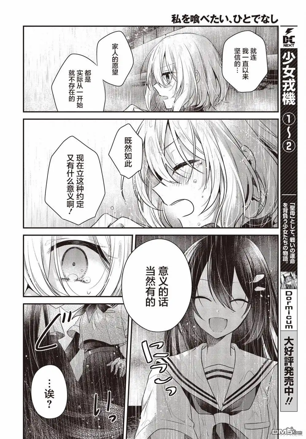 《想吃掉我的非人少女》第28话 第34页