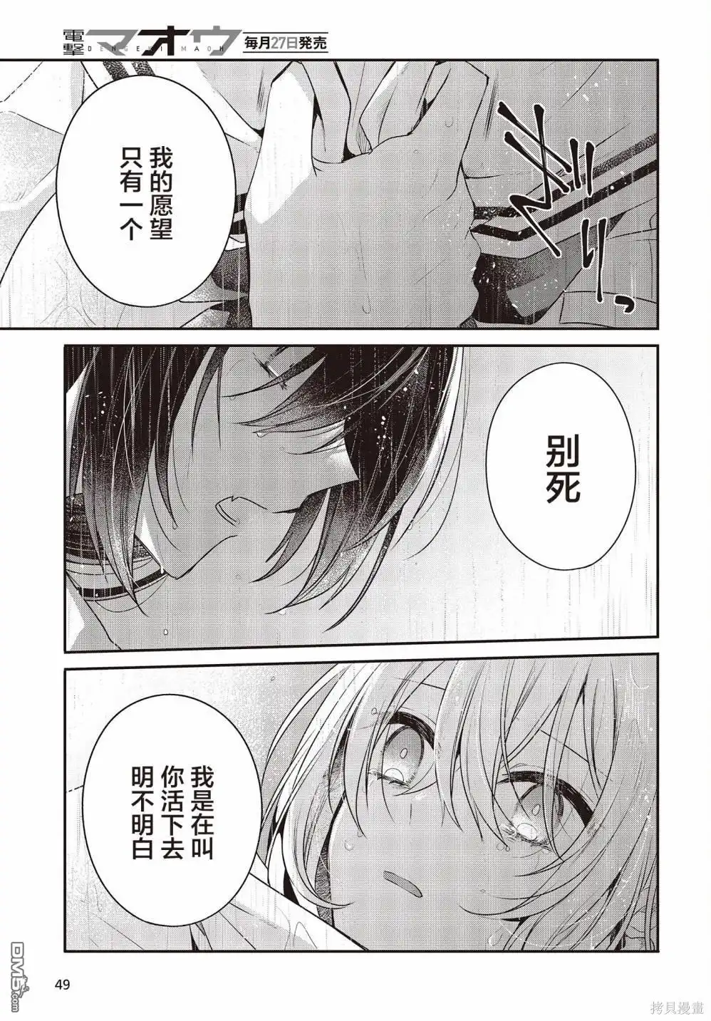 《想吃掉我的非人少女》第28话 第27页