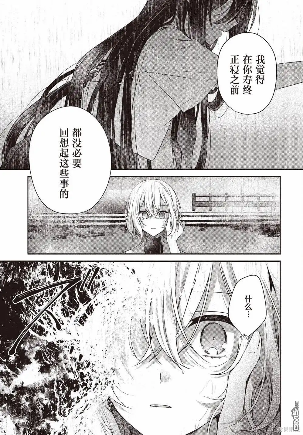 《想吃掉我的非人少女》第28话 第7页