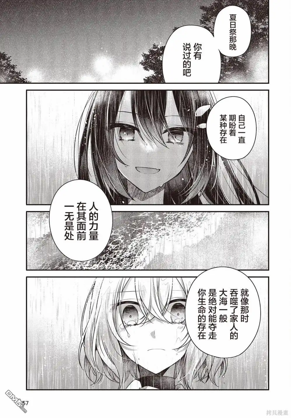 《想吃掉我的非人少女》第28话 第35页