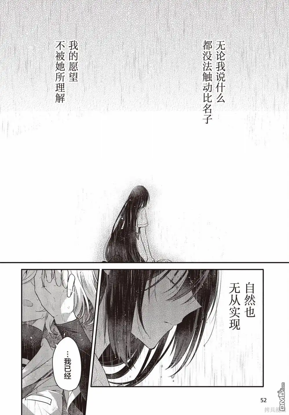 《想吃掉我的非人少女》第28话 第30页