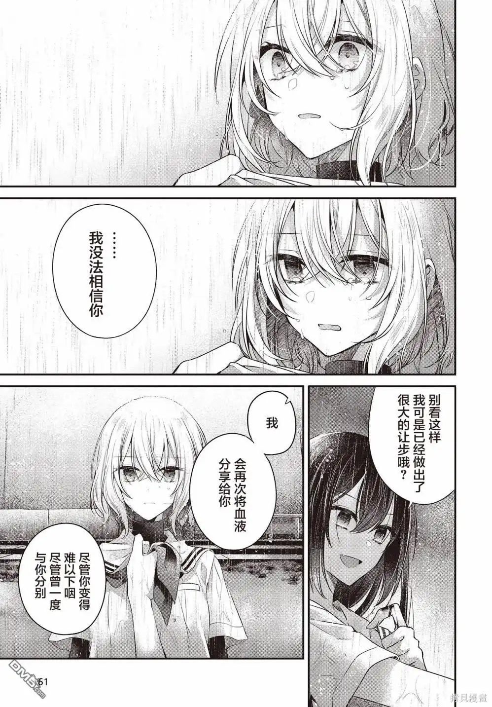 《想吃掉我的非人少女》第28话 第39页