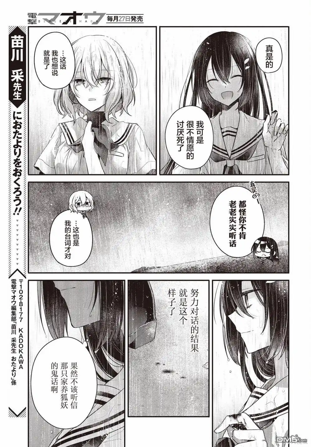 《想吃掉我的非人少女》第28话 第41页