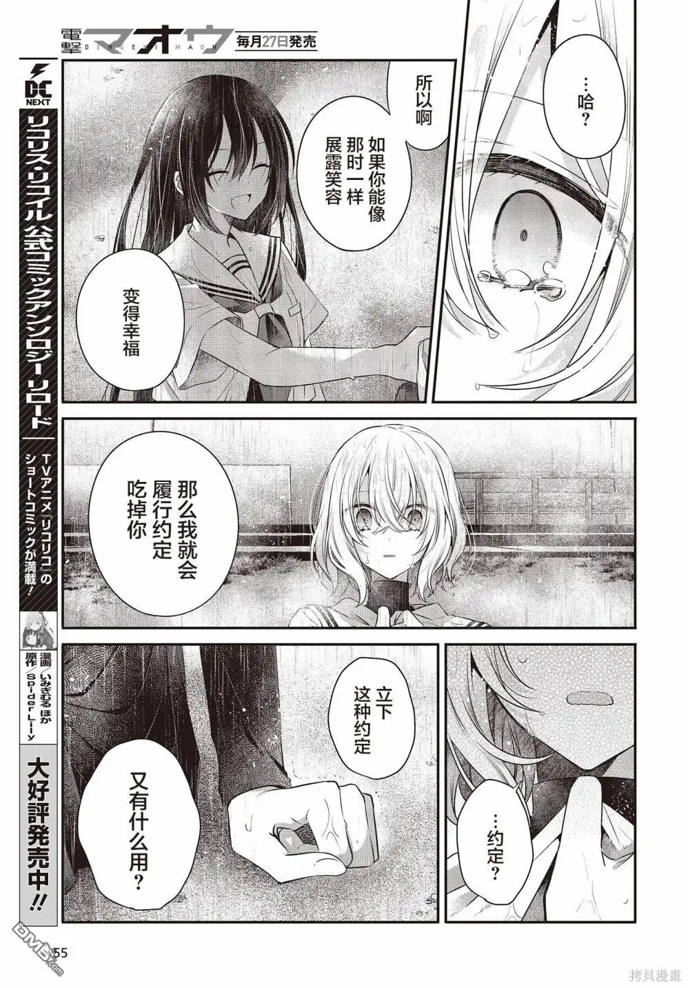 《想吃掉我的非人少女》第28话 第33页