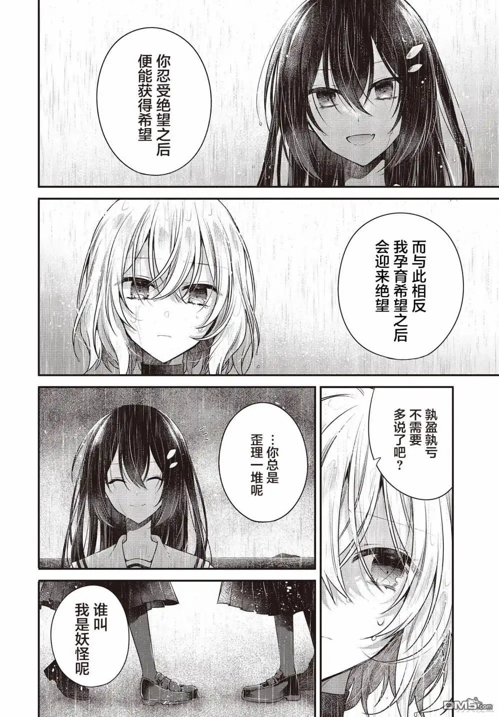 《想吃掉我的非人少女》第28话 第44页