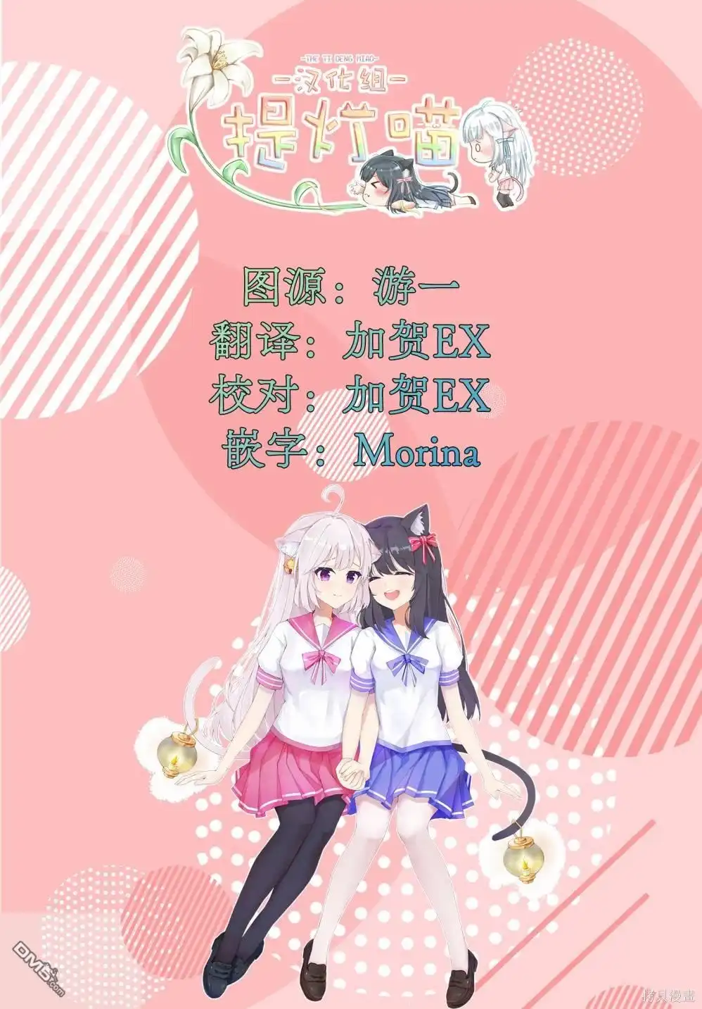 《想吃掉我的非人少女》第28话 第53页