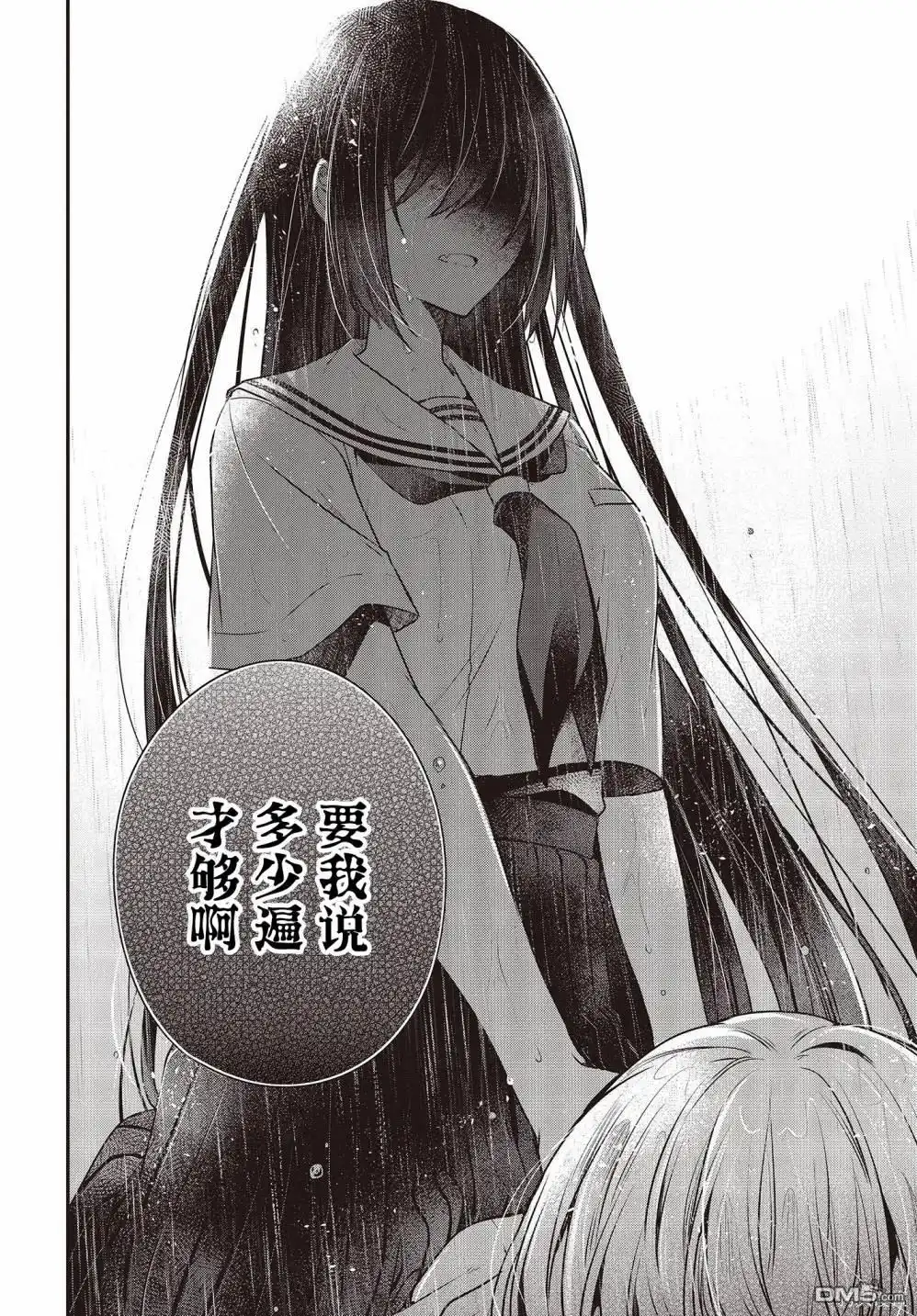 《想吃掉我的非人少女》第28话 第26页
